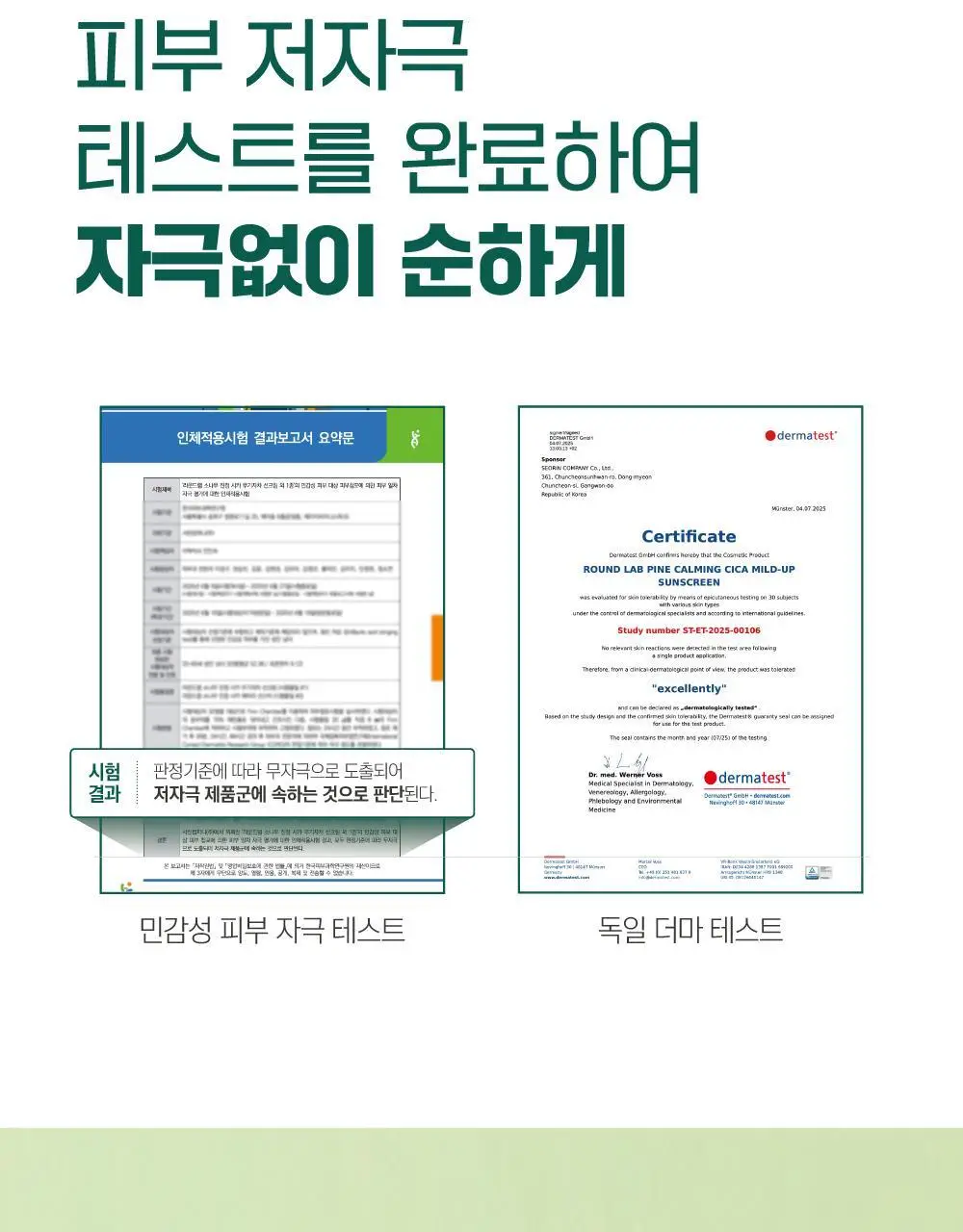 [NEW/민감진정] 라운드랩 소나무 진정 시카 무기자차 선크림 40ml 기획 (+소나무 클렌저 10ml) 상세페이지 16
